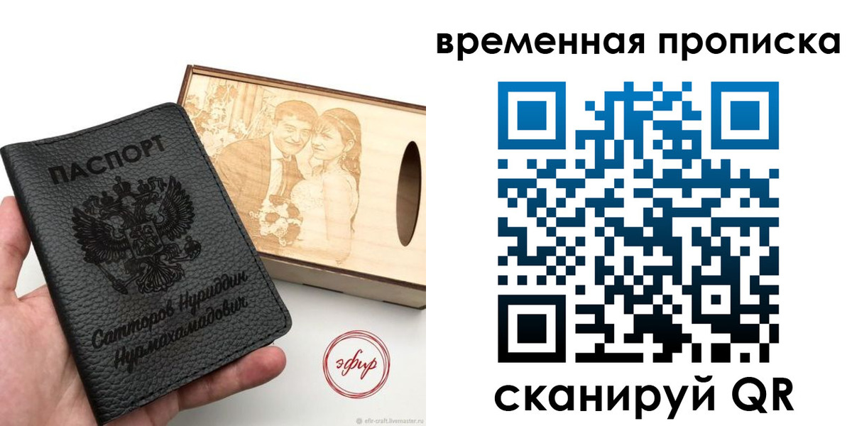 временная регистрация 2025 в Чите