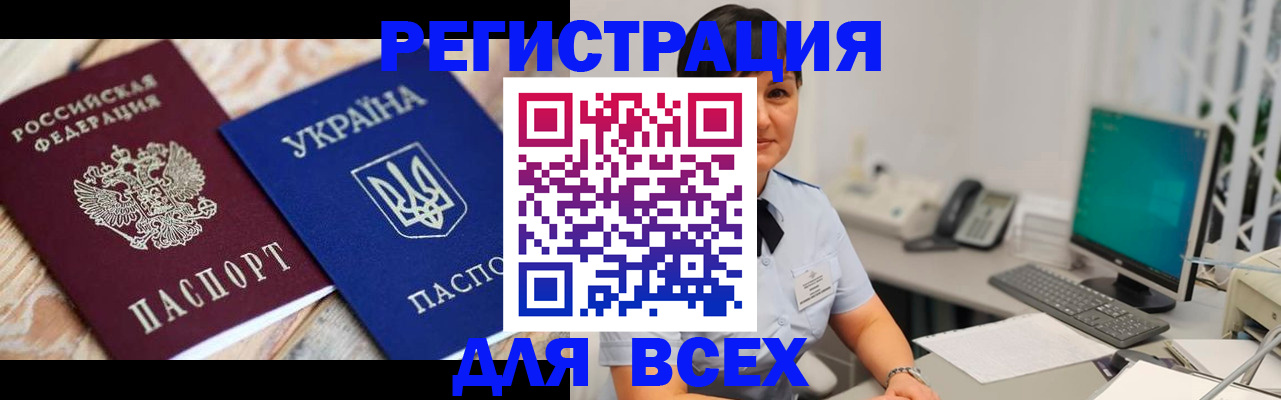 временная регистрация в Чите